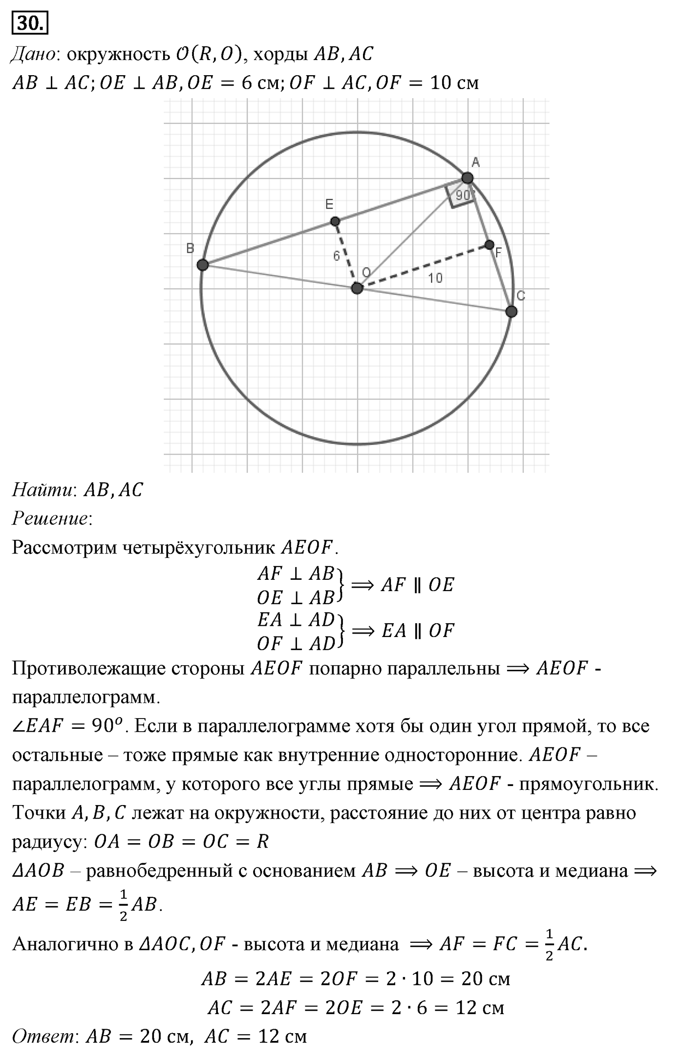 Четырёхугольники. Параграф 6 Задача №30 — решение 1