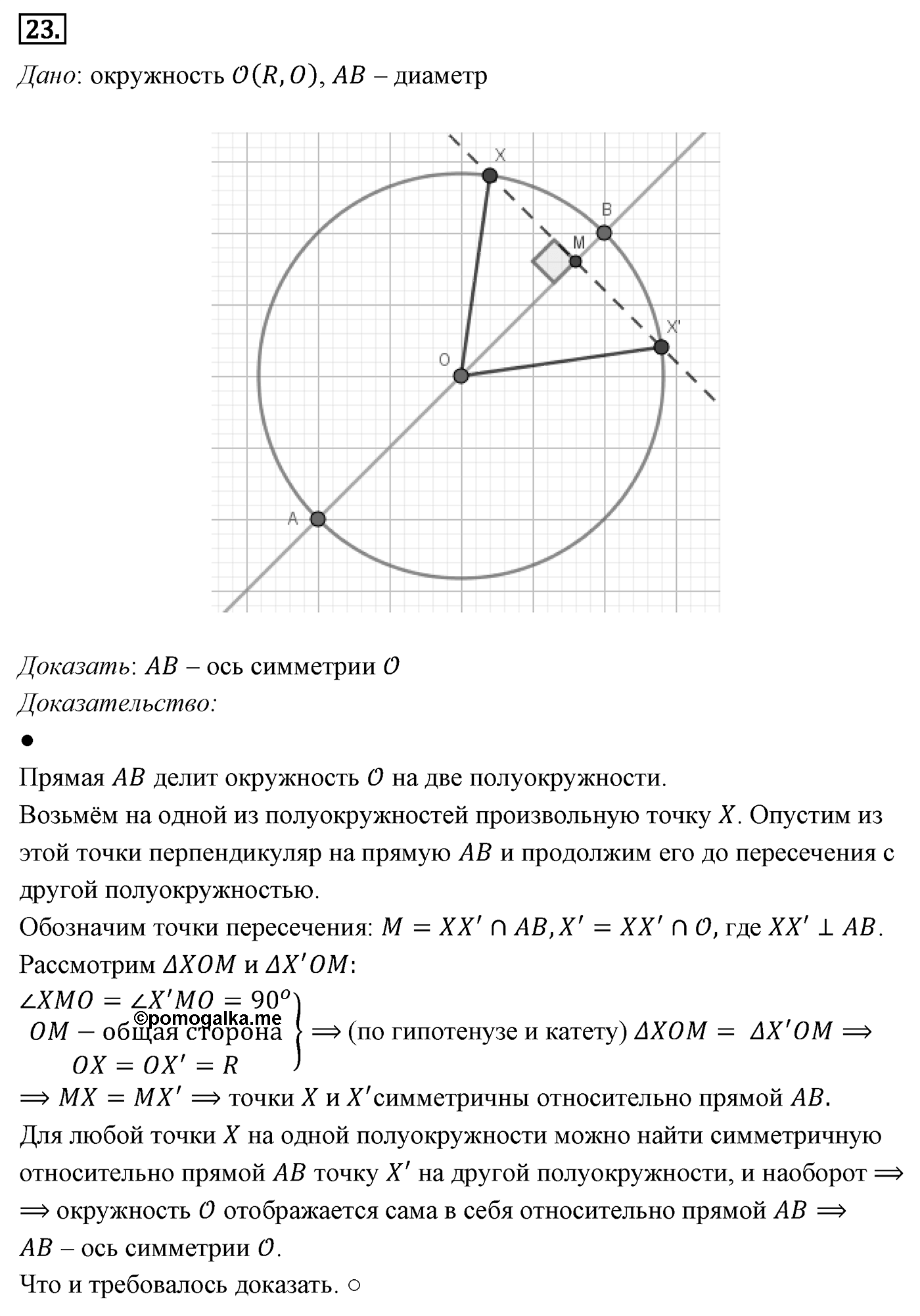 Движение. Параграф 9 Задача №23 — решение 1