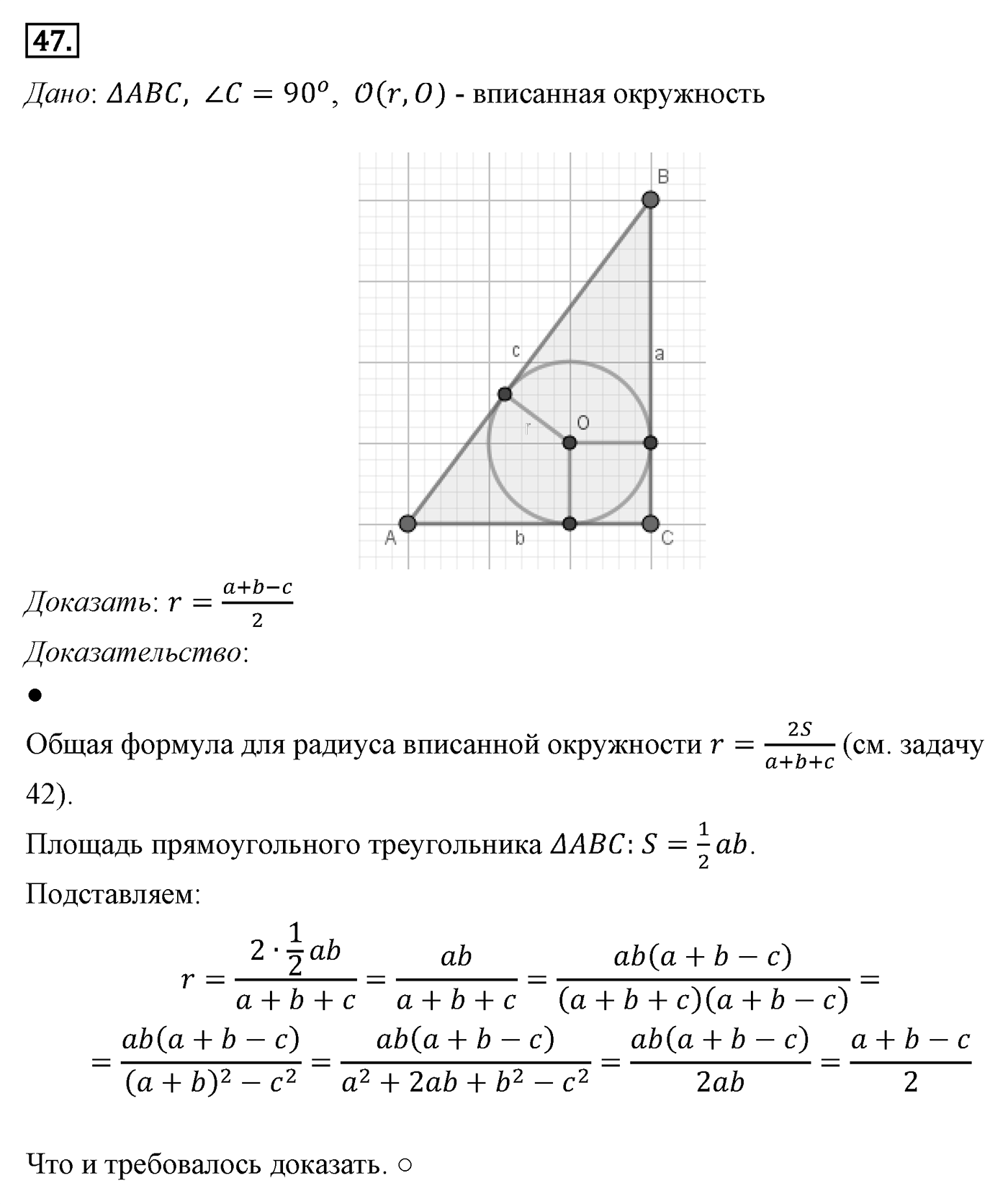 Площади фигур. Параграф 14 Задача №47 — решение 1