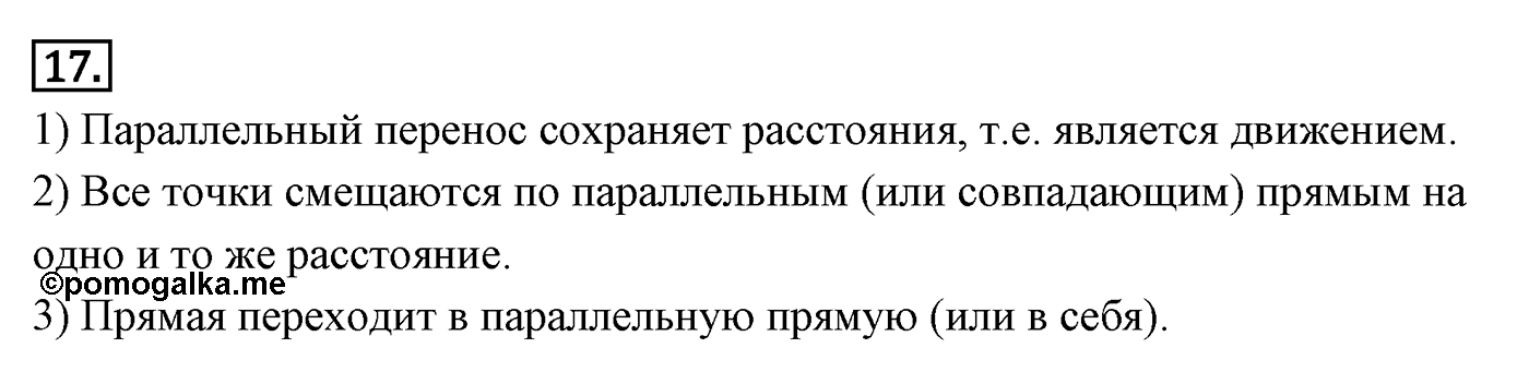 Движение. Параграф 9 Страница 134 Контрольный вопрос №17 — решение 1