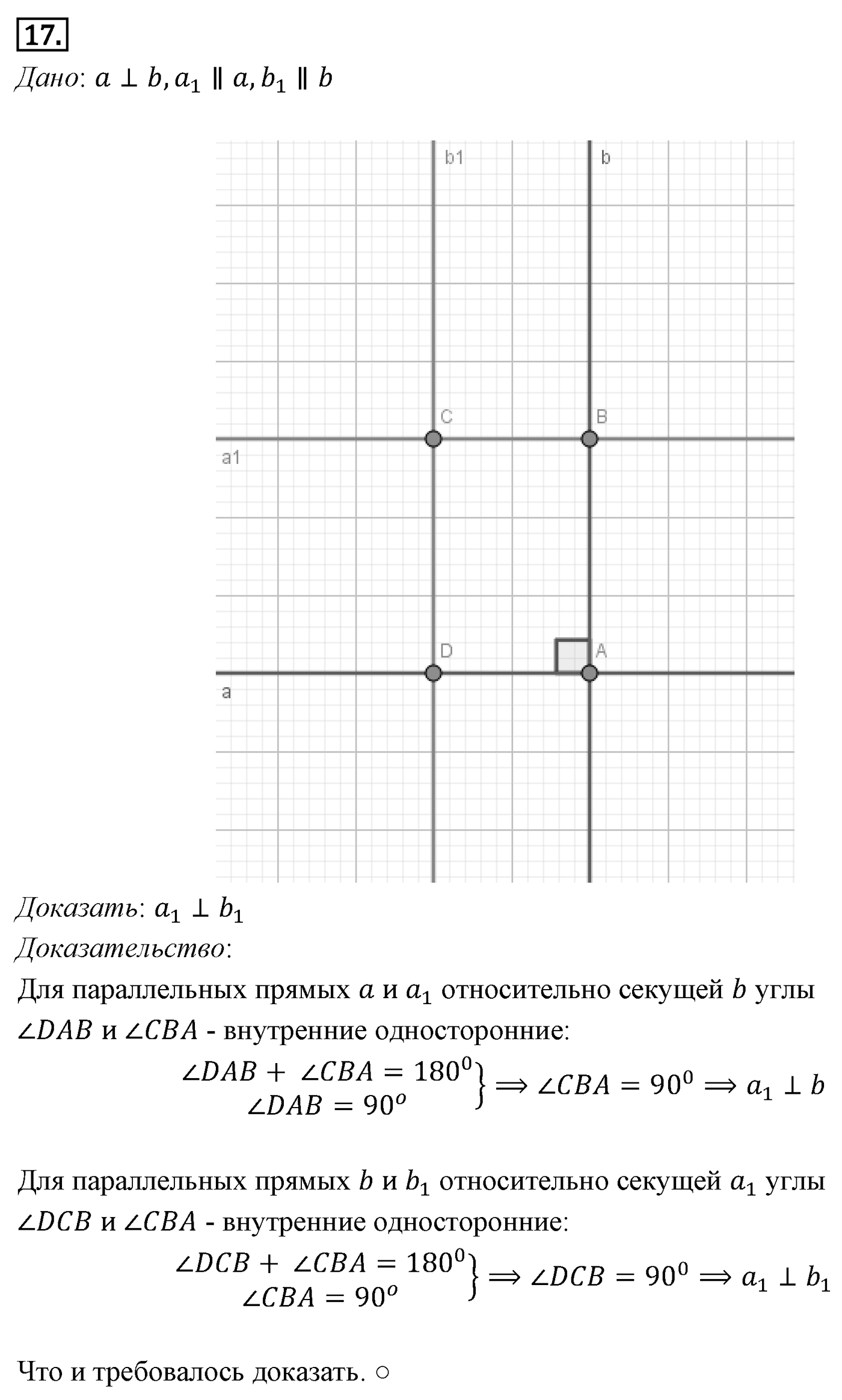 Сумма углов треугольника. Параграф 4 Задача №17 — решение 1