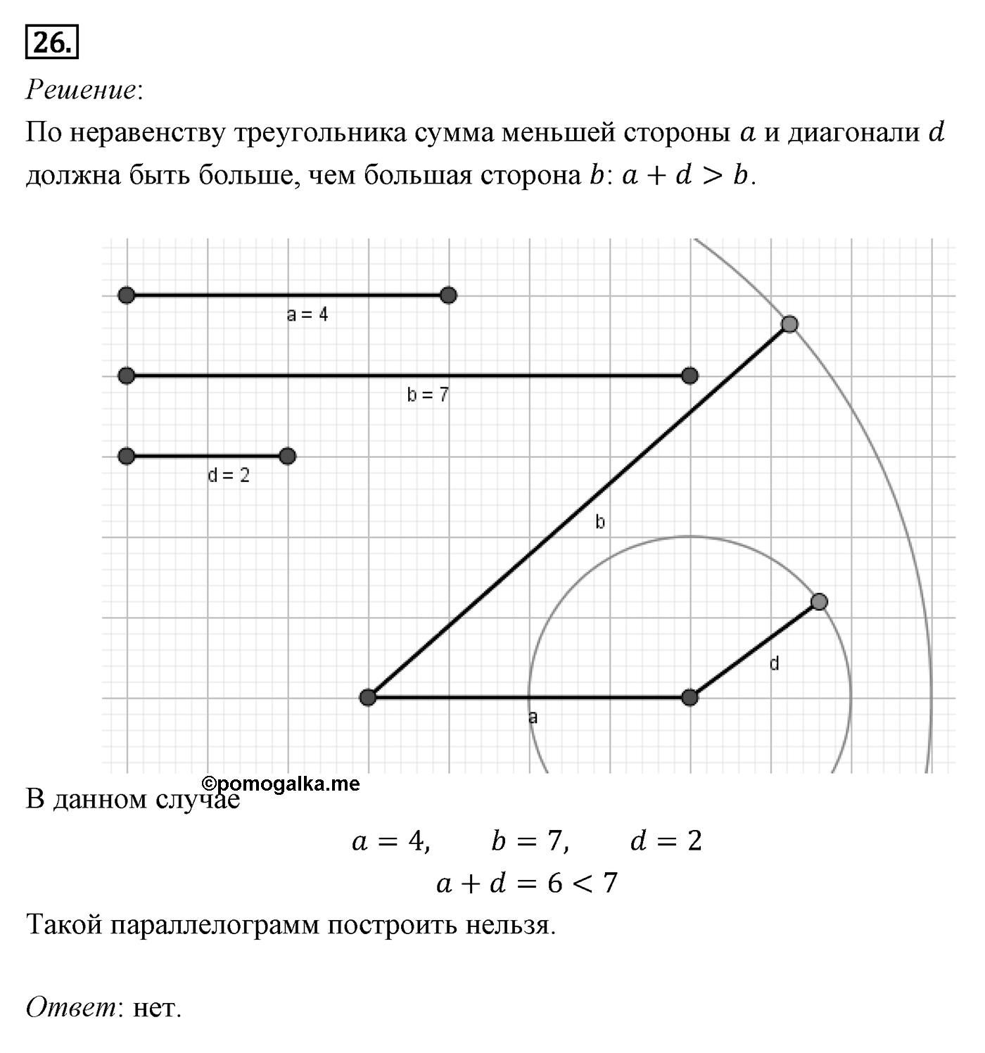 Теорема Пифагора. Параграф 7 Задача №26 — решение 1