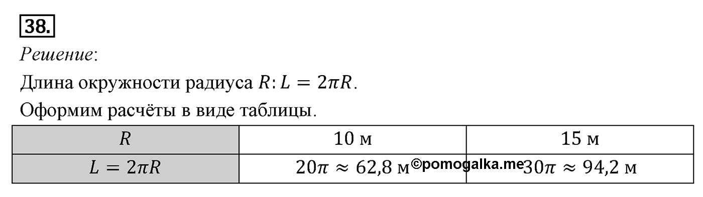 Многоугольники. Параграф 13 Задача №38 — решение 1