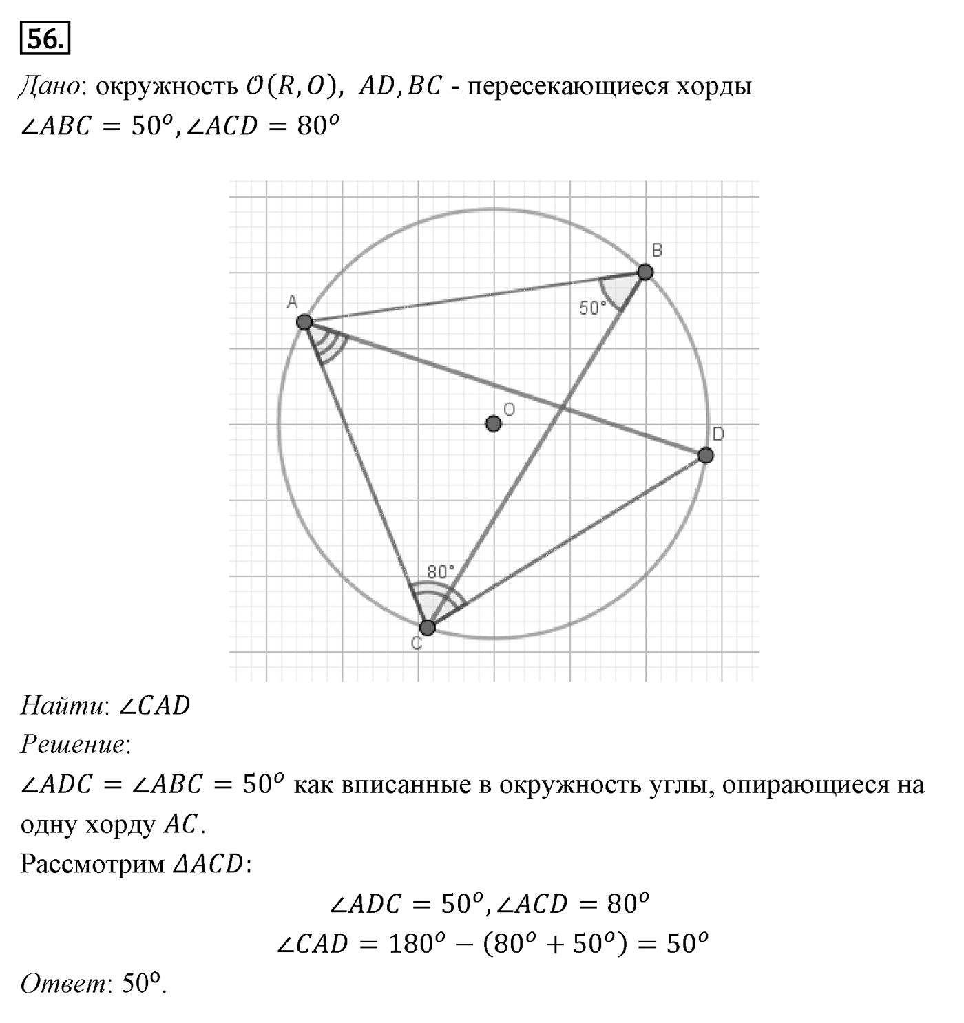 Подобие фигур. Параграф 11 Задача №56 — решение 1