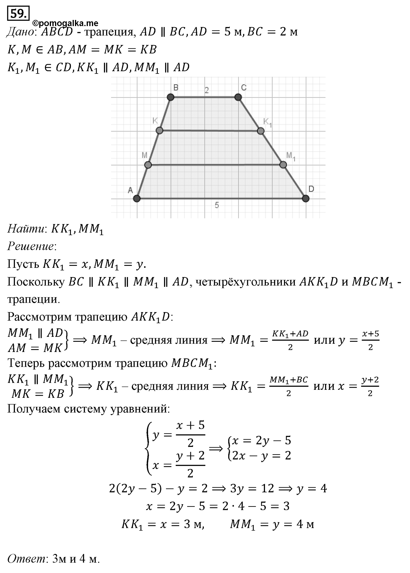 Четырёхугольники. Параграф 6 Задача №59 — решение 1