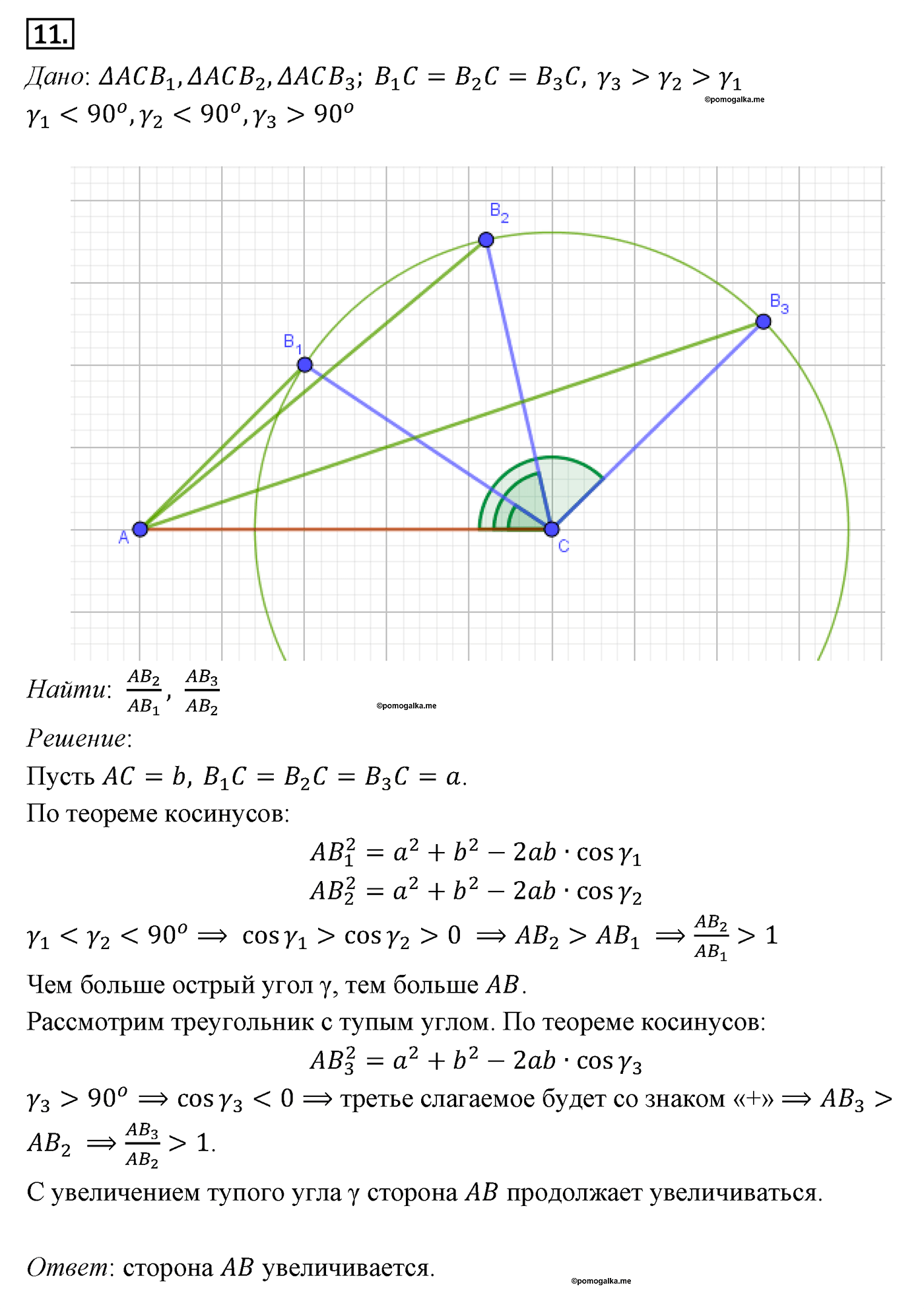 Решение треугольников. Параграф 12 Задача №11 — решение 1
