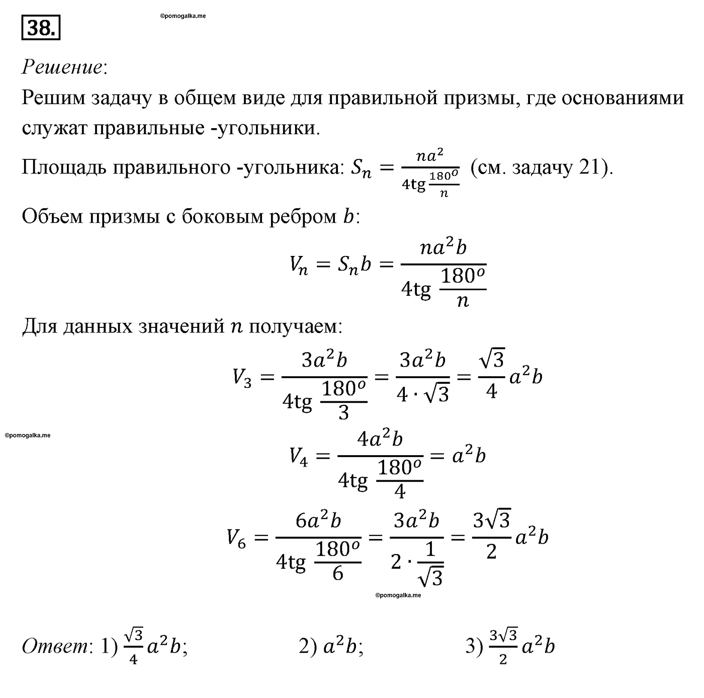 Элементы стереометрии. Параграф 15 Задача №38 — решение 1