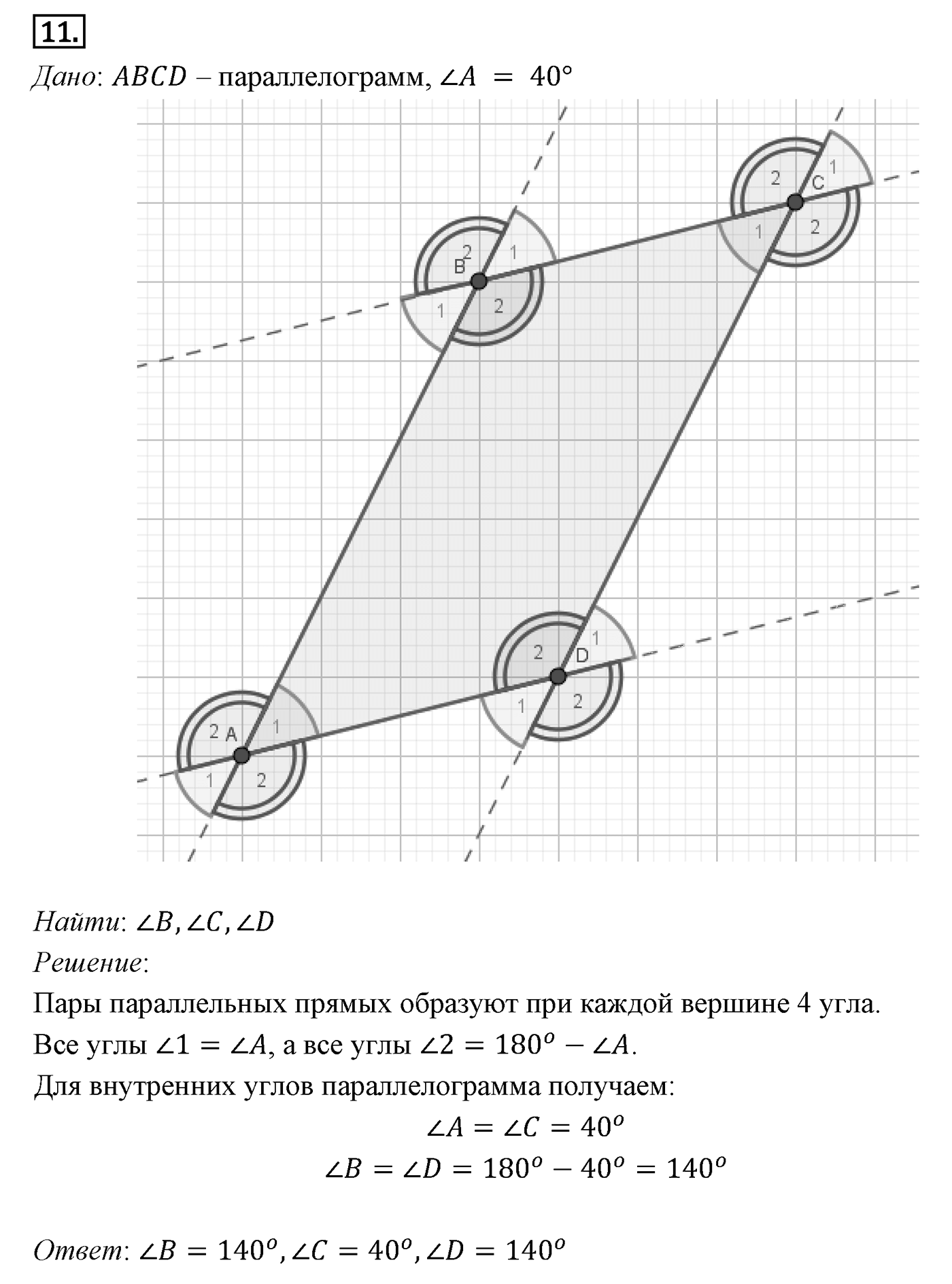 Четырёхугольники. Параграф 6 Задача №11 — решение 1