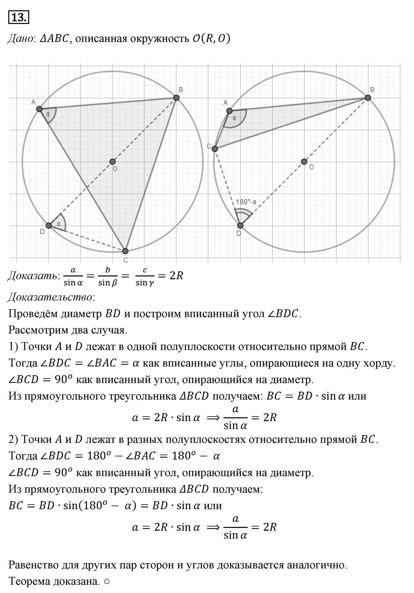 Решение треугольников. Параграф 12 Задача №13 — решение 1