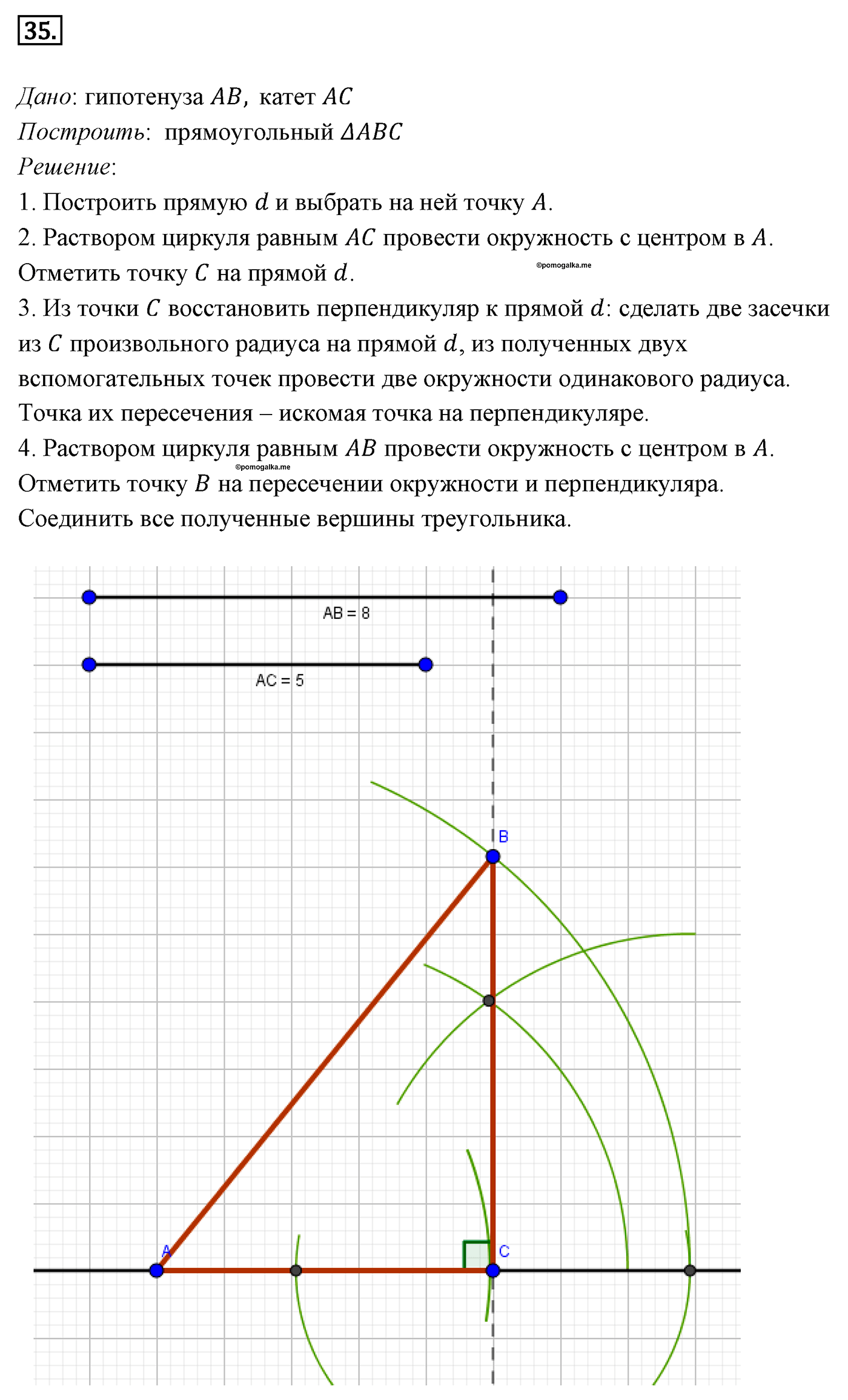 Геометрические построения. Параграф 5 Задача №35 — решение 1