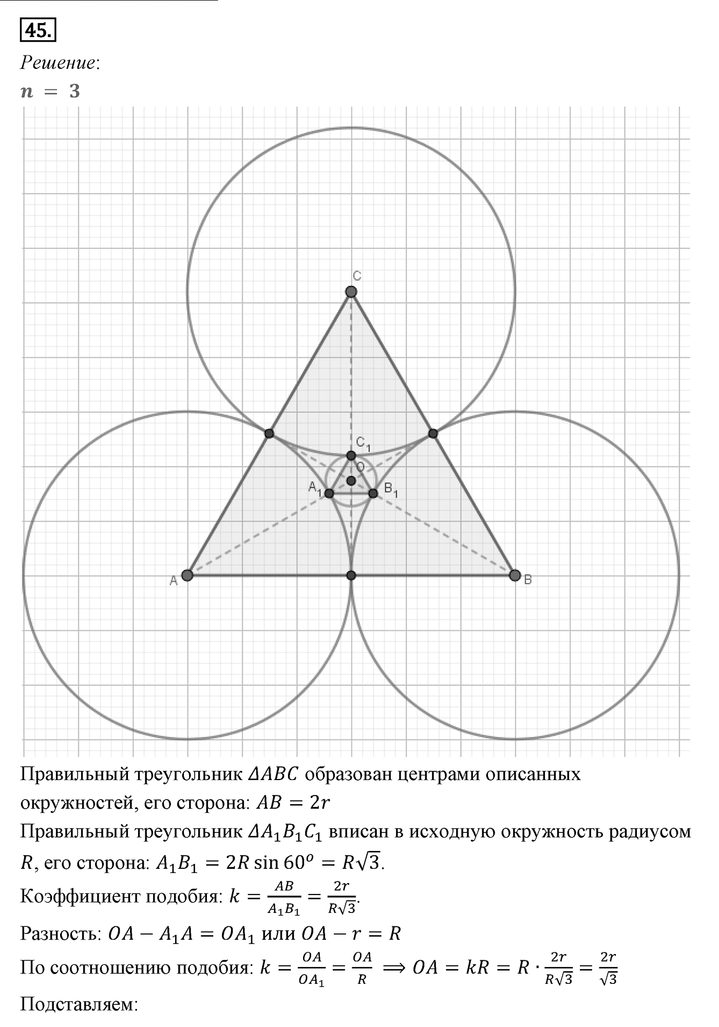 Многоугольники. Параграф 13 Задача №45 — решение 1