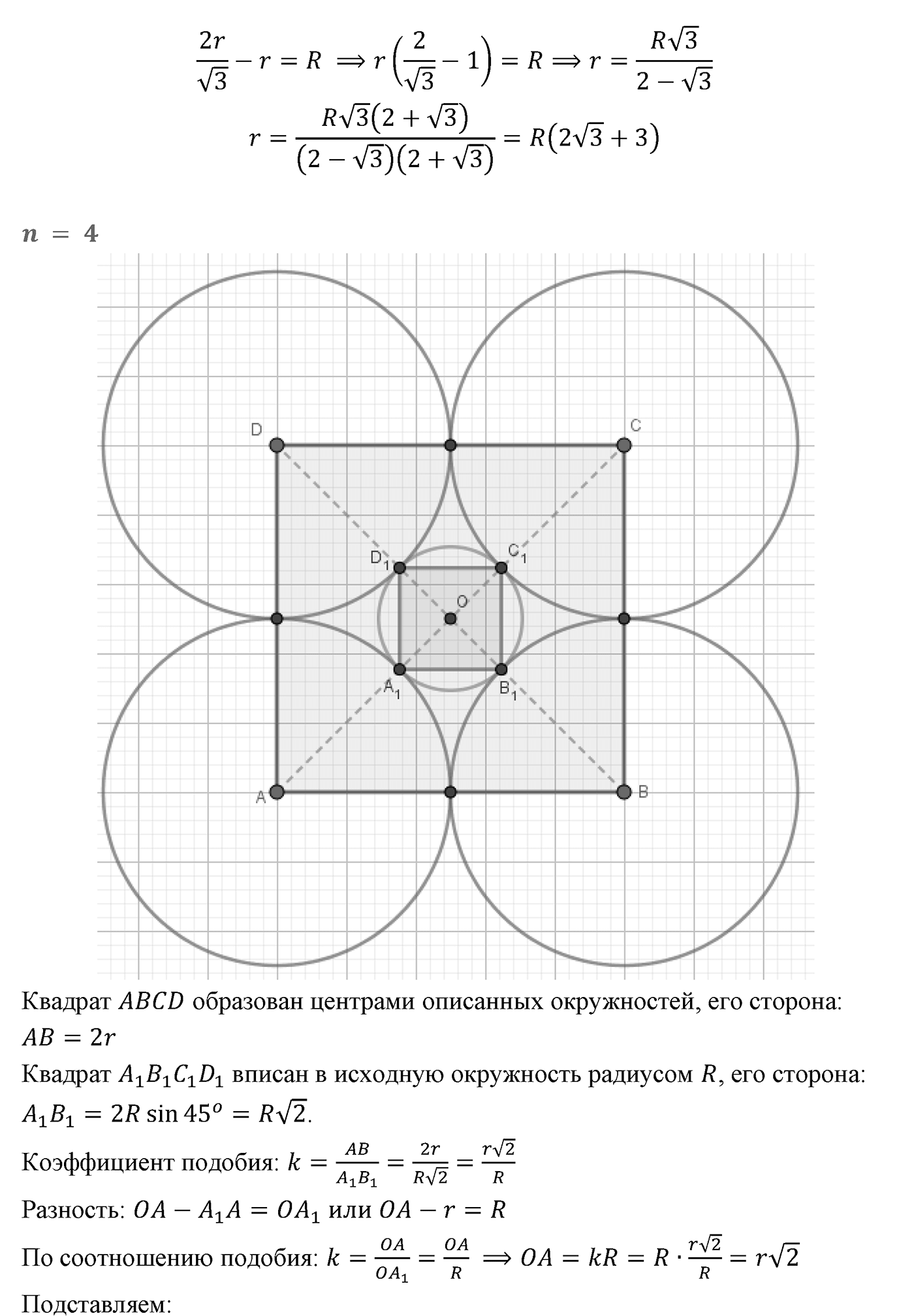 Многоугольники. Параграф 13 Задача №45 — решение 2