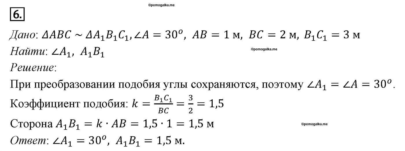 Подобие фигур. Параграф 11 Задача №6 — решение 1