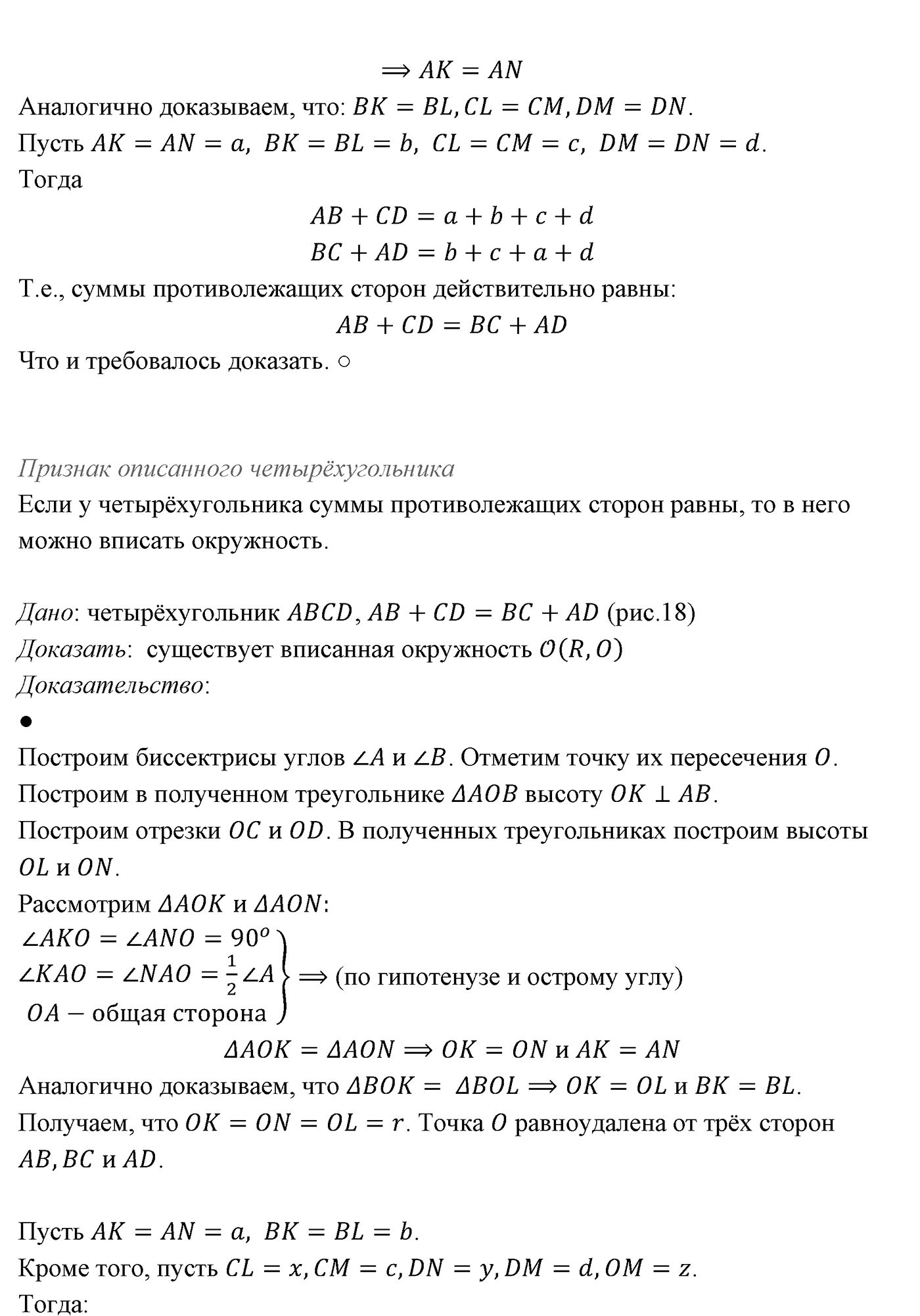 Многоугольники. Параграф 13 Страница 191 Контрольный вопрос №14 — решение 2