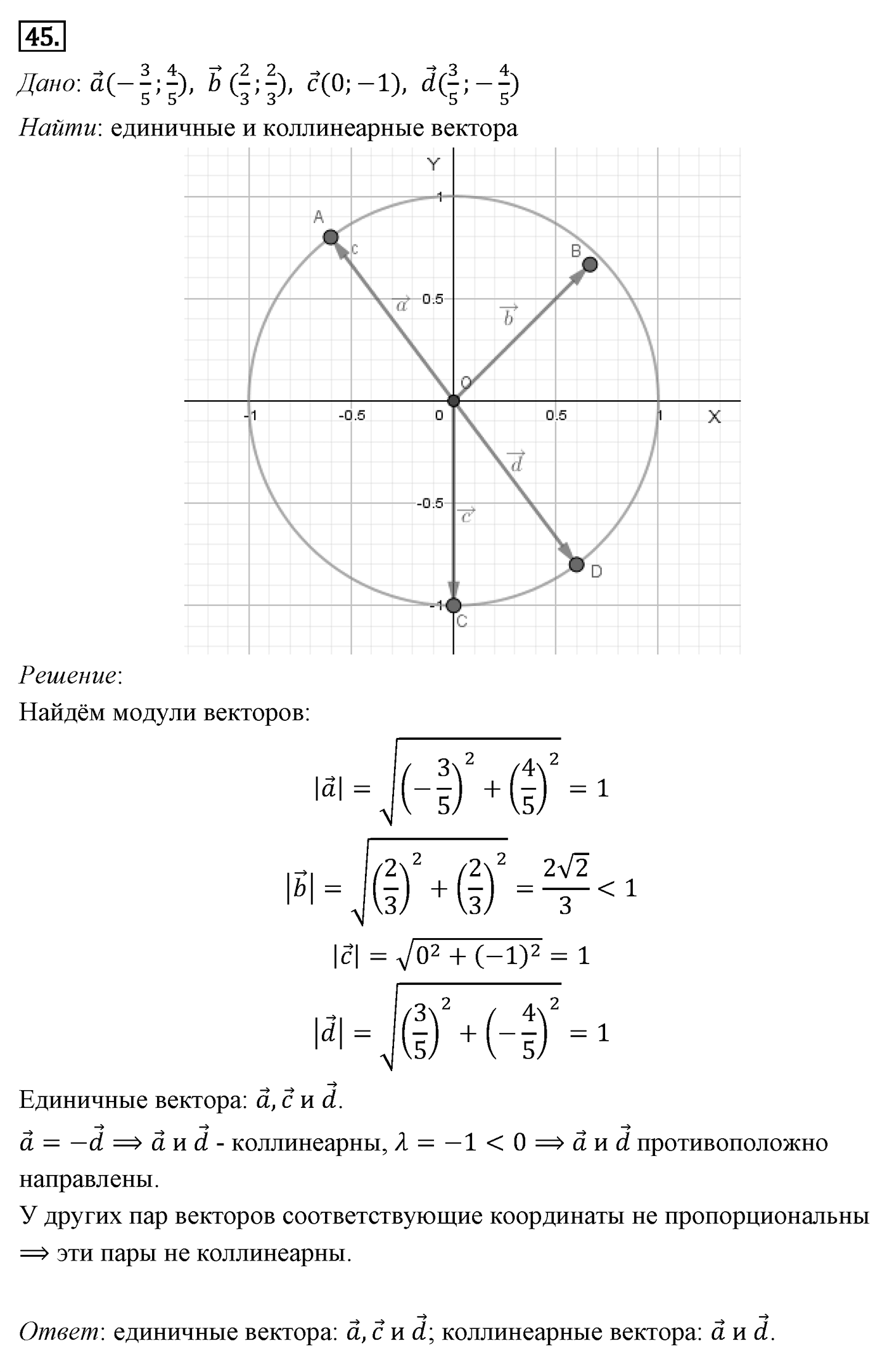 Векторы. Параграф 10 Задача №45 — решение 1