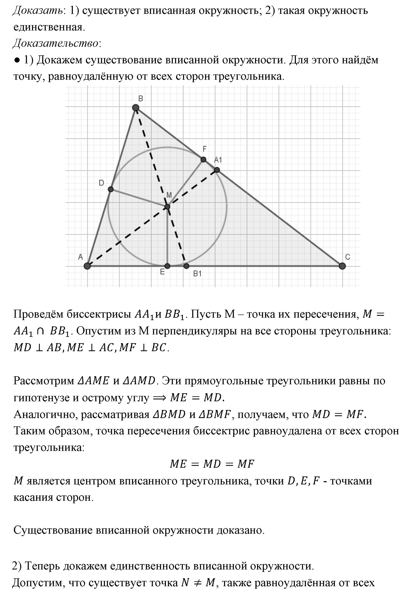 Геометрические построения. Параграф 5 Задача №43 — решение 3