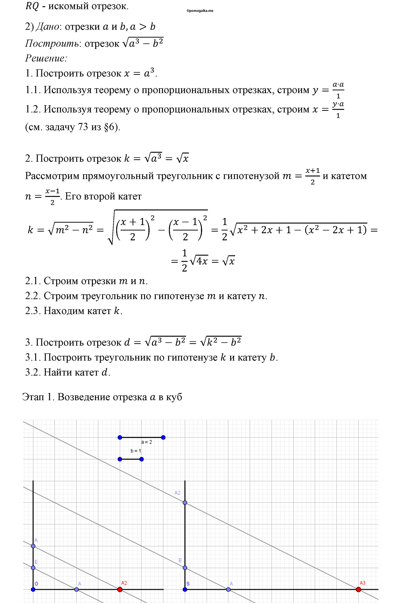 Теорема Пифагора. Параграф 7 Задача №14 — решение 3