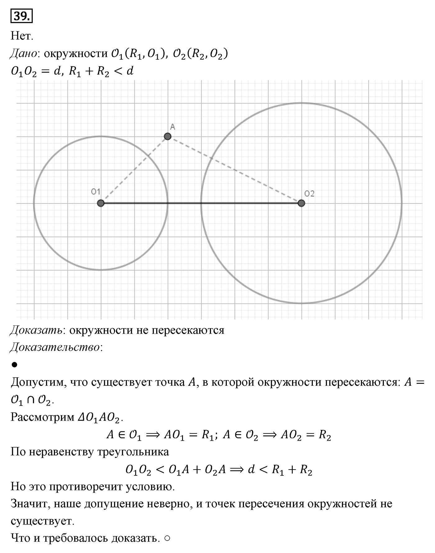 Теорема Пифагора. Параграф 7 Задача №39 — решение 1