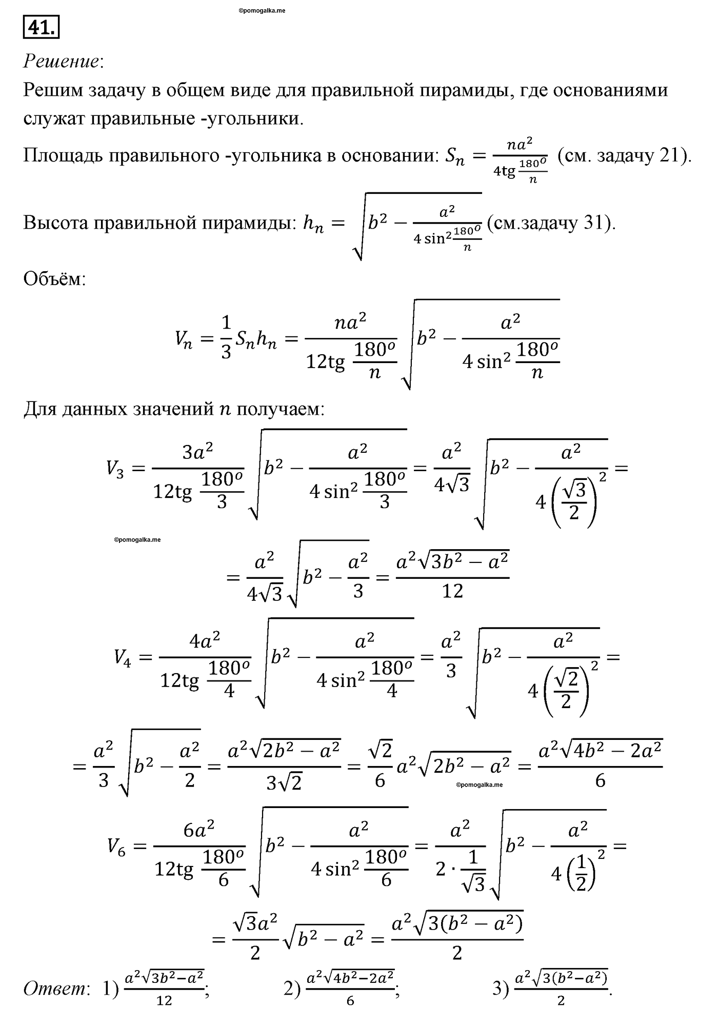 Элементы стереометрии. Параграф 15 Задача №41 — решение 1