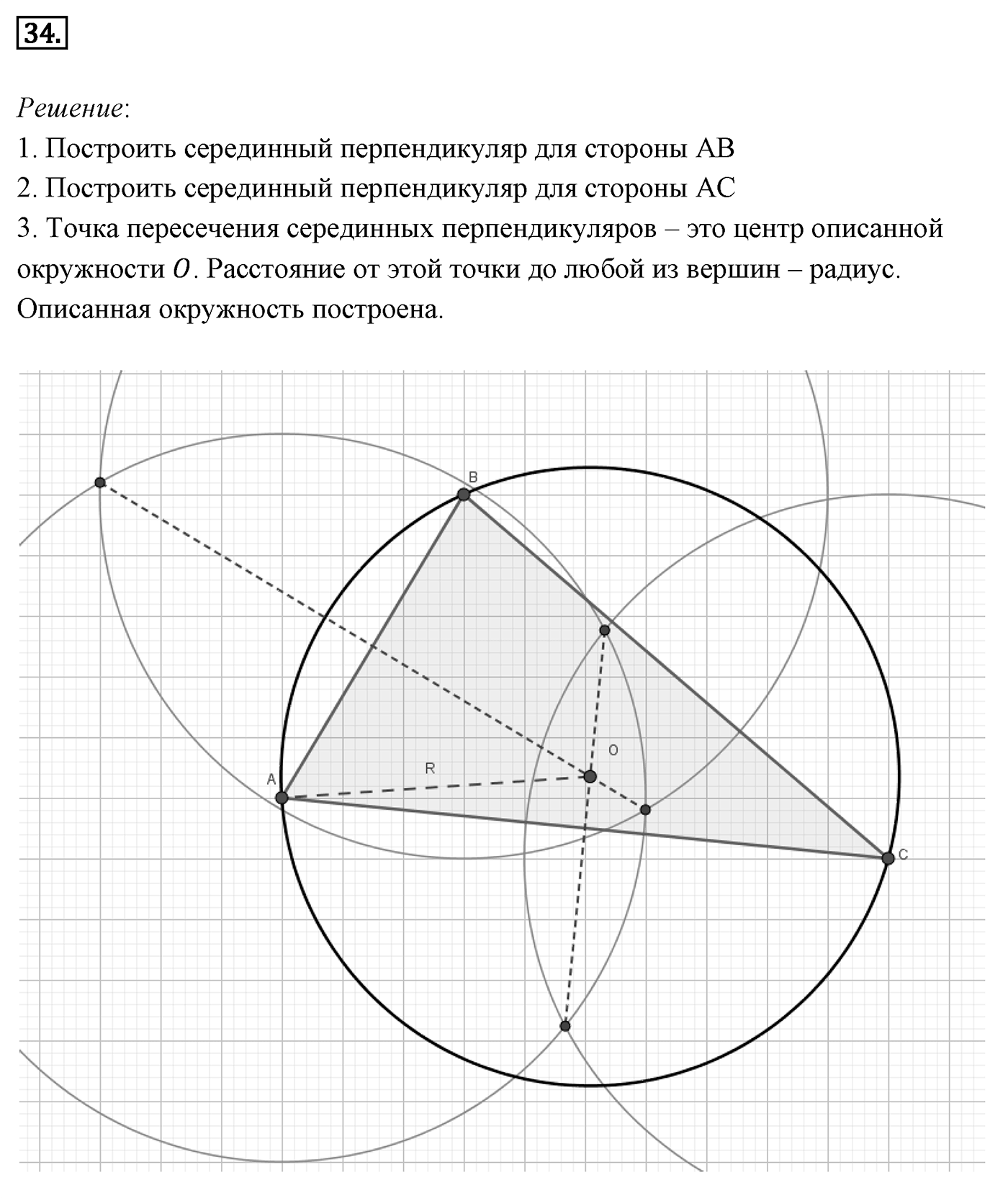 Геометрические построения. Параграф 5 Задача №34 — решение 1