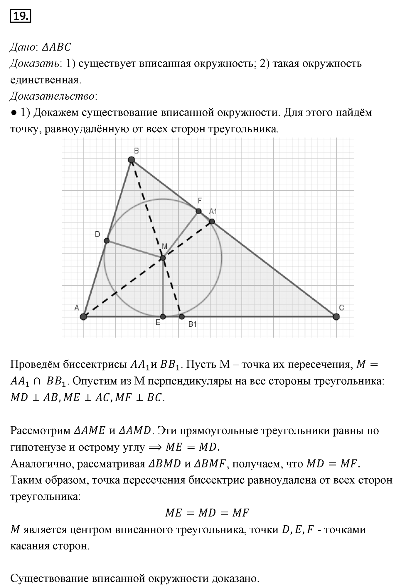 Геометрические построения. Параграф 5 Задача №19 — решение 1