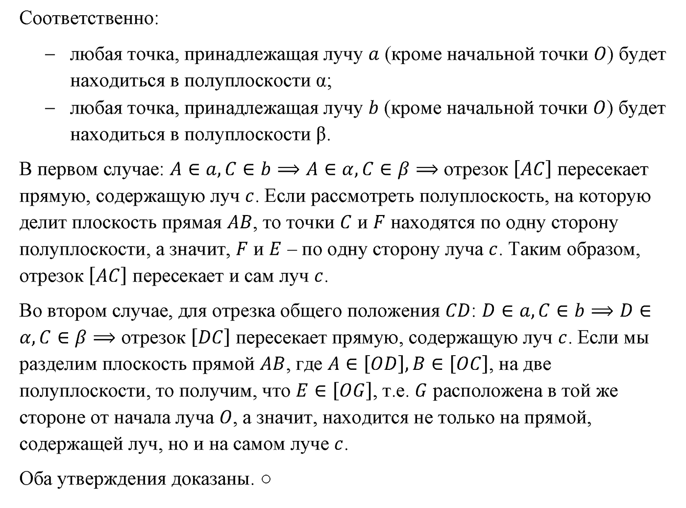 Основные свойства простейших геометрических фигур. Параграф 1 Задача №49 — решение 2