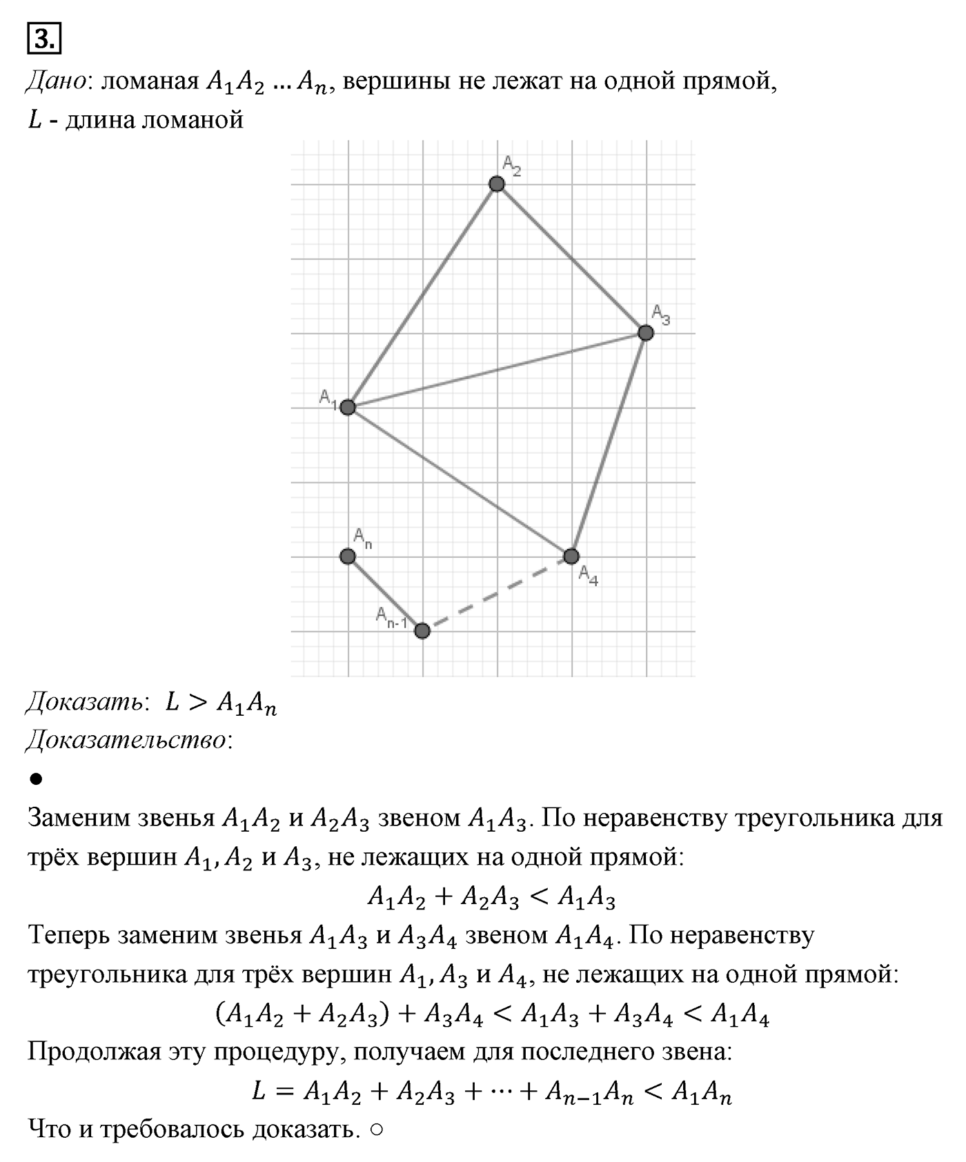 Многоугольники. Параграф 13 Задача №3 — решение 1