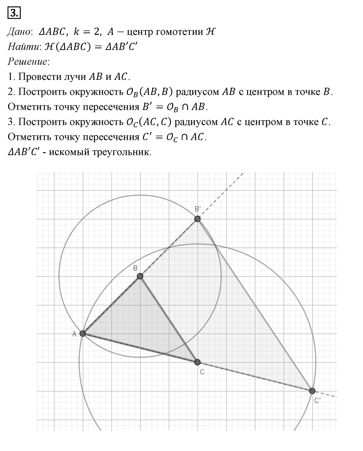 Подобие фигур. Параграф 11 Задача №3 — решение 1