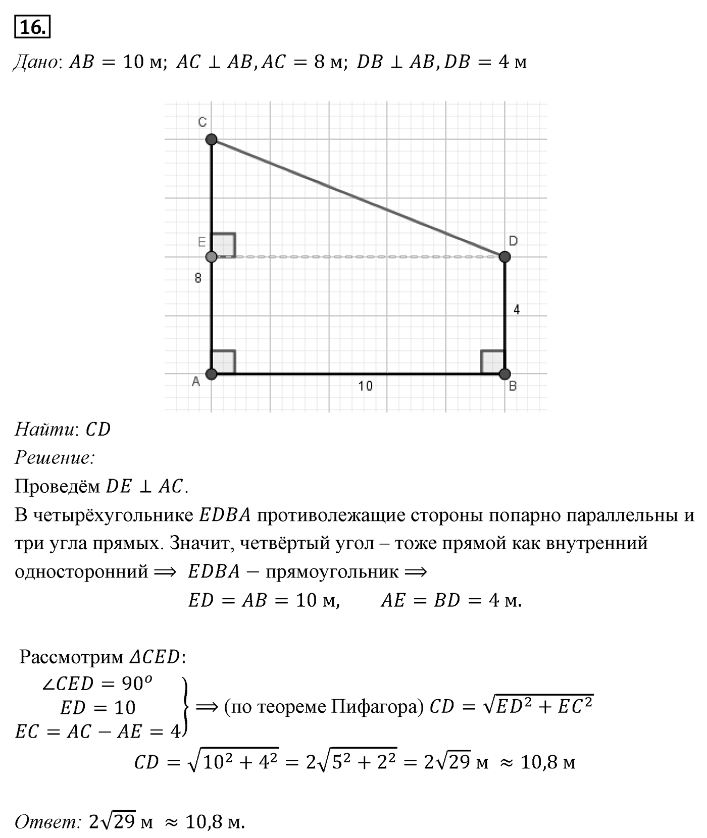 Теорема Пифагора. Параграф 7 Задача №16 — решение 1