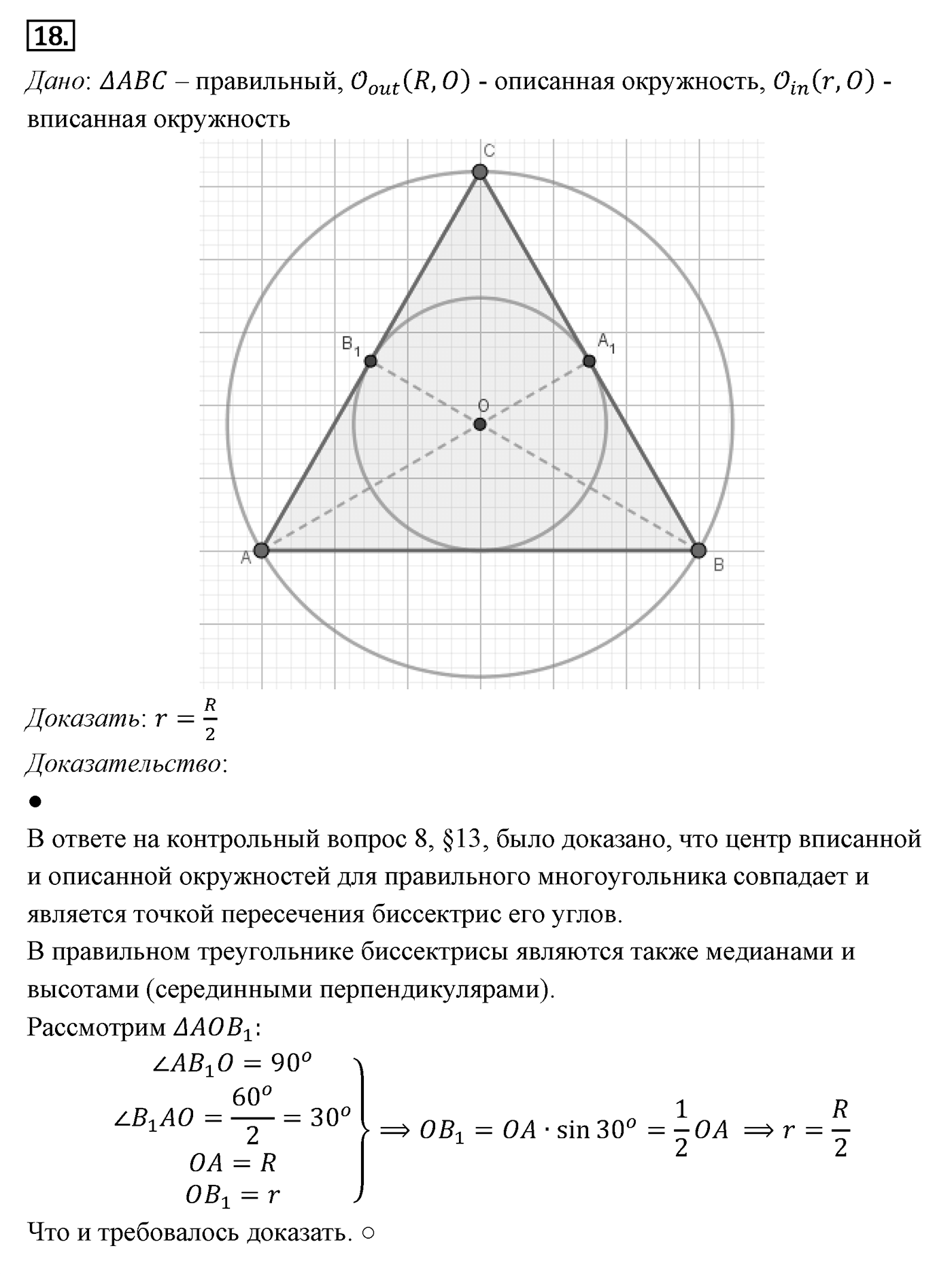 Многоугольники. Параграф 13 Задача №18 — решение 1
