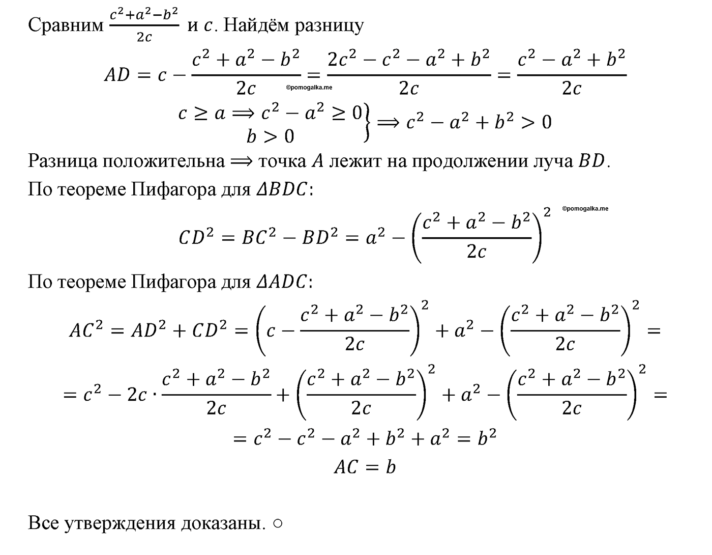 Теорема Пифагора. Параграф 7 Задача №40 — решение 2