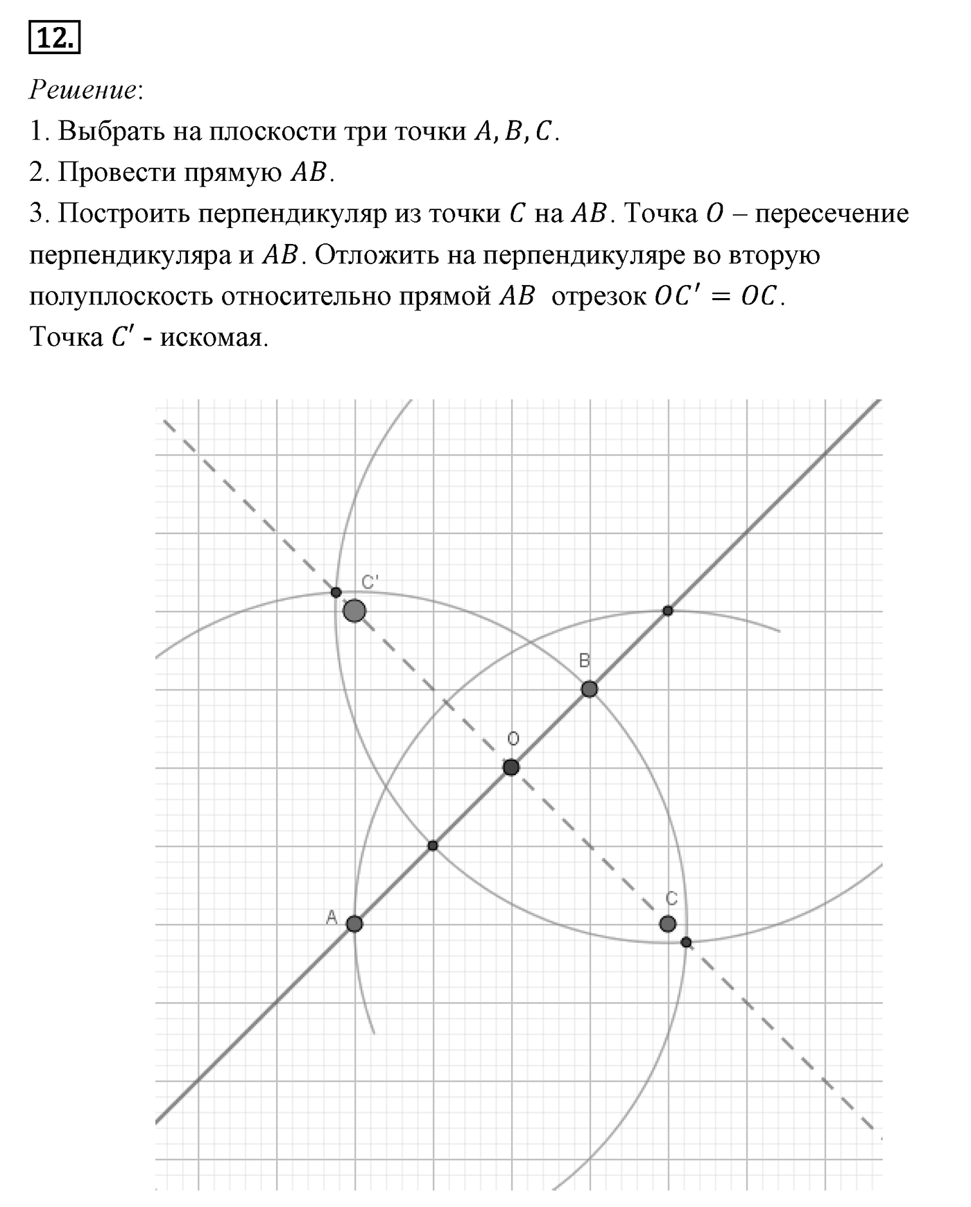 Движение. Параграф 9 Задача №12 — решение 1