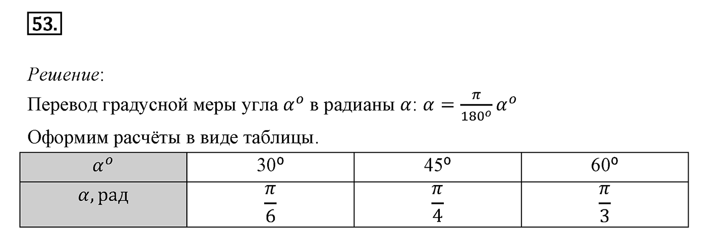 Многоугольники. Параграф 13 Задача №53 — решение 1
