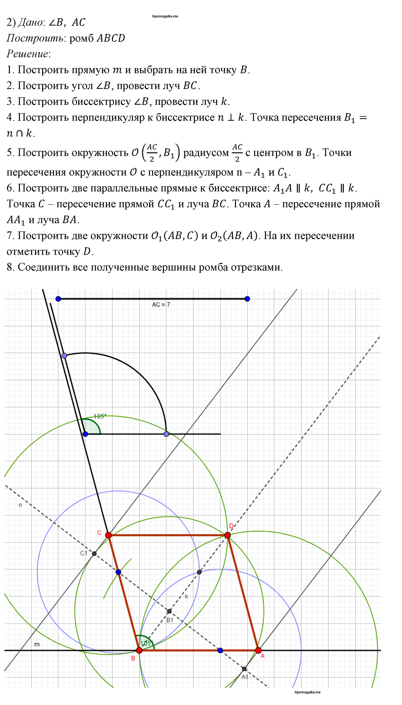 Четырёхугольники. Параграф 6 Задача №38 — решение 2