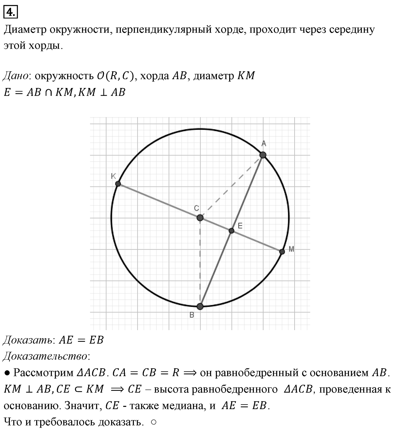 Геометрические построения. Параграф 5 Задача №4 — решение 1