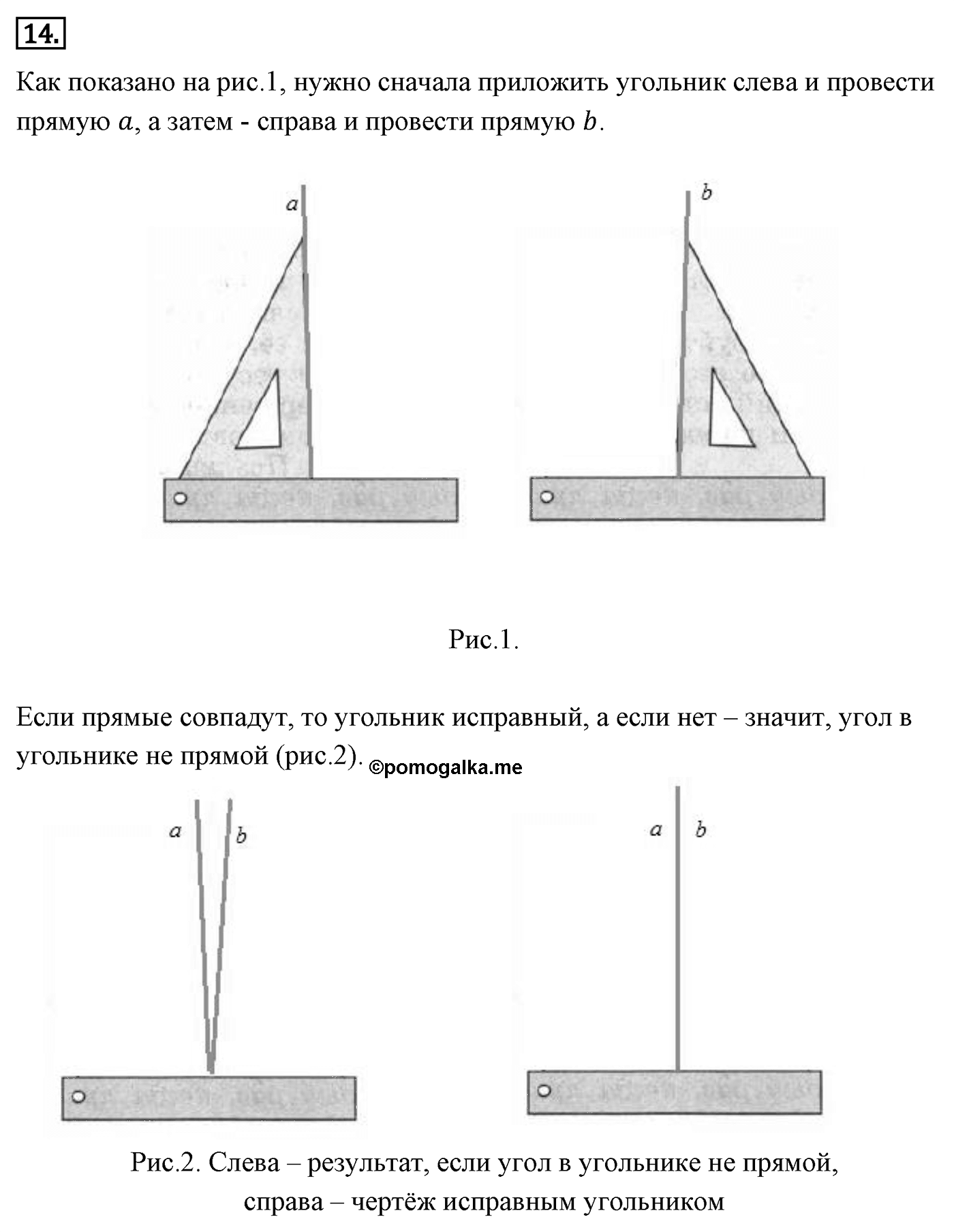 Смежные и вертикальные углы. Параграф 2 Задача №14 — решение 1