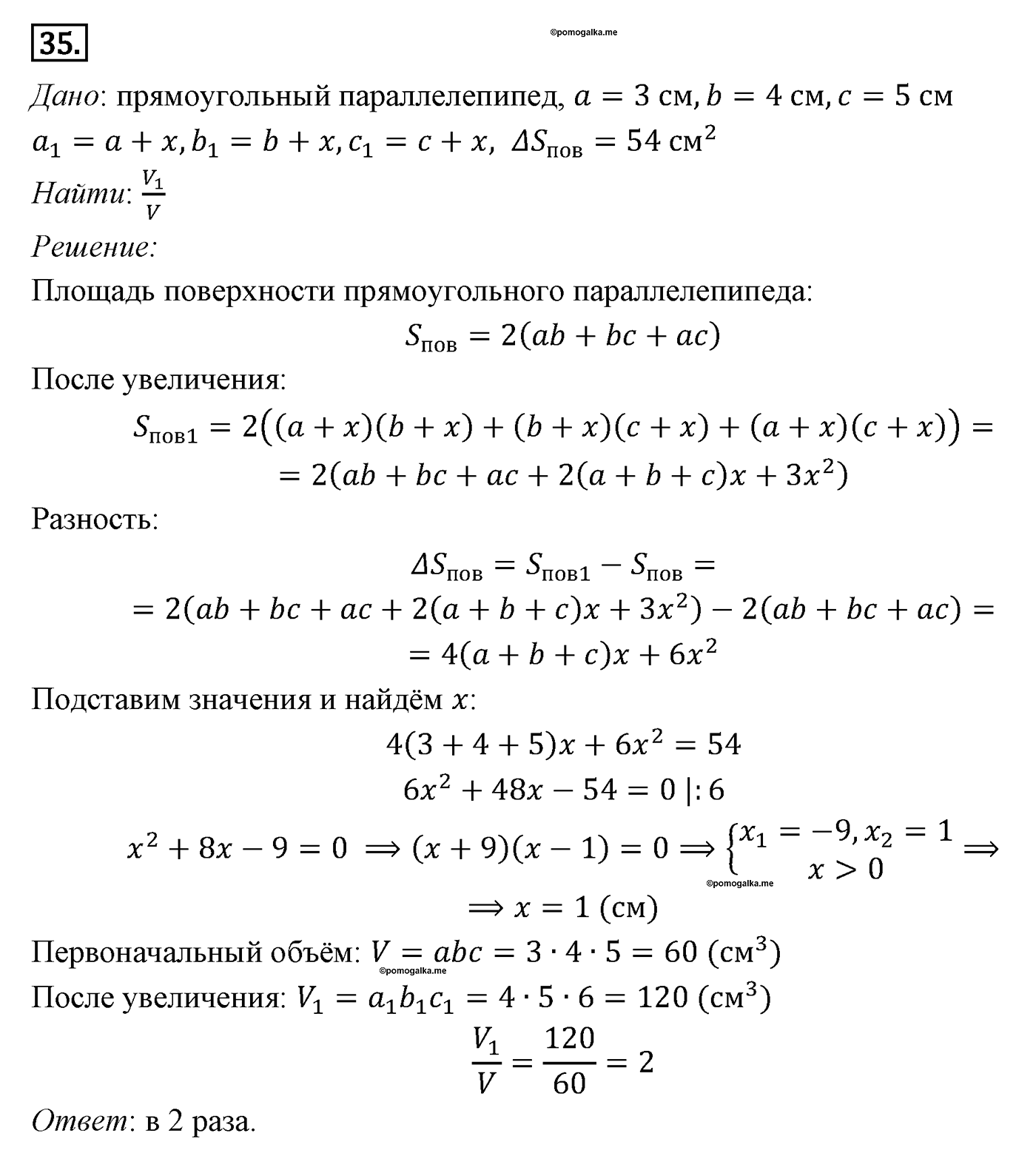 Элементы стереометрии. Параграф 15 Задача №35 — решение 1