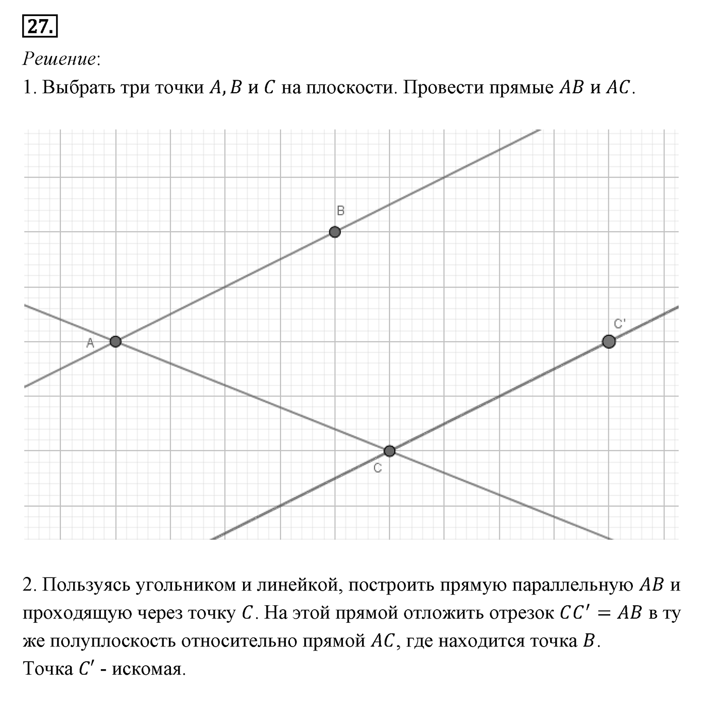 Движение. Параграф 9 Задача №27 — решение 1