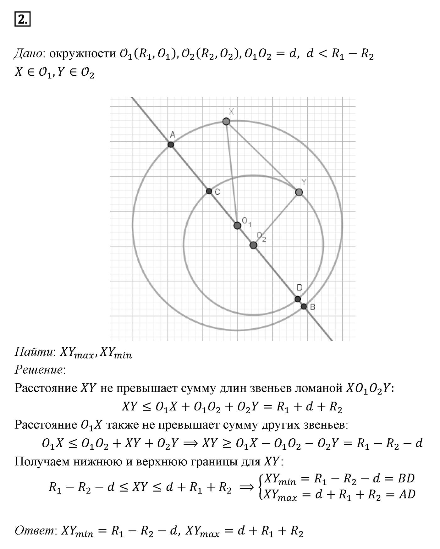 Многоугольники. Параграф 13 Задача №2 — решение 1
