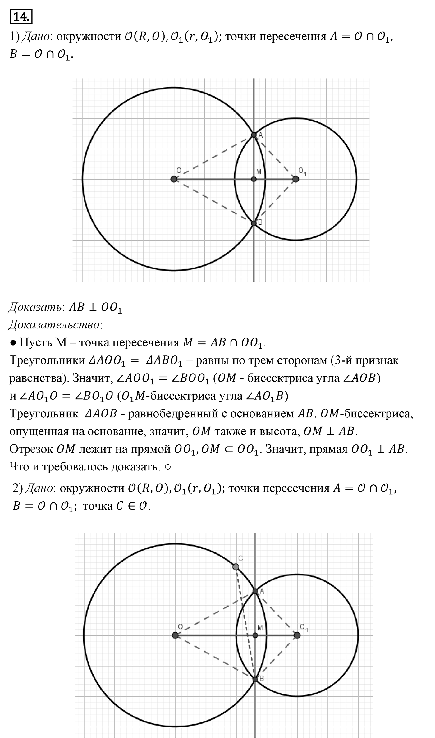 Геометрические построения. Параграф 5 Задача №14 — решение 1