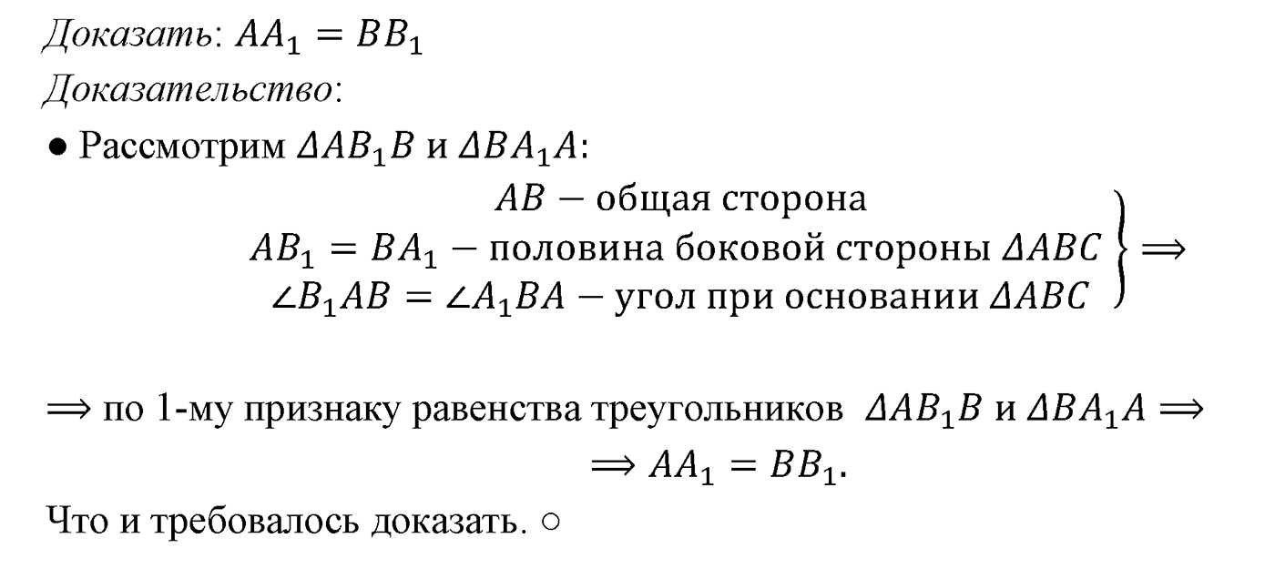 Признаки равенства треугольников. Параграф 3 Задача №20 — решение 2