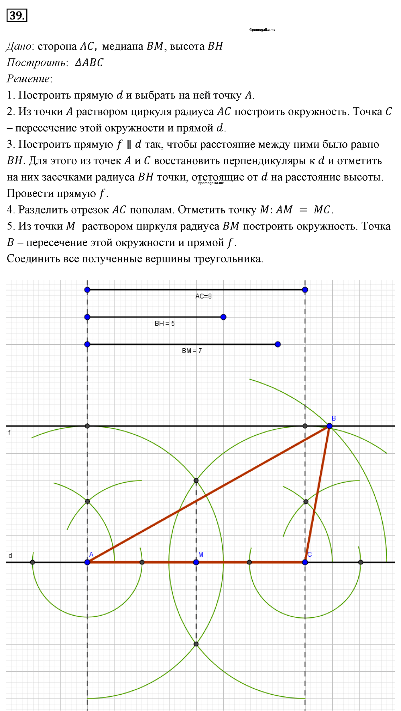 Геометрические построения. Параграф 5 Задача №39 — решение 1