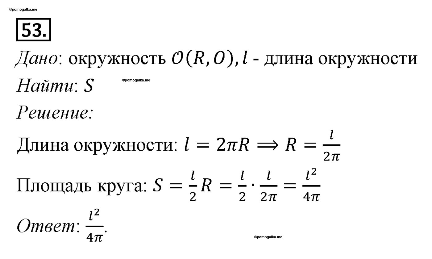 Площади фигур. Параграф 14 Задача №53 — решение 1