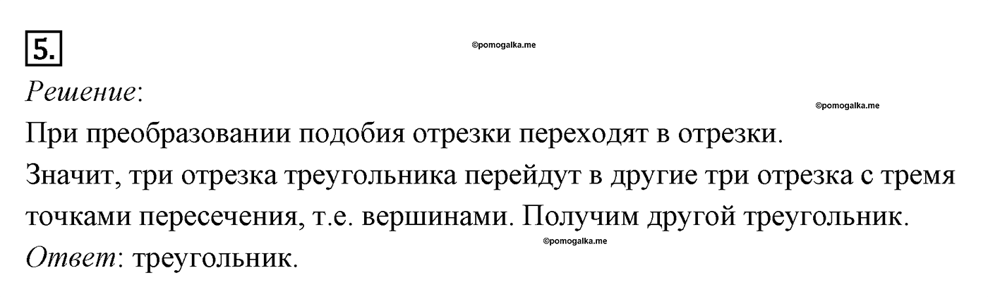Подобие фигур. Параграф 11 Задача №5 — решение 1