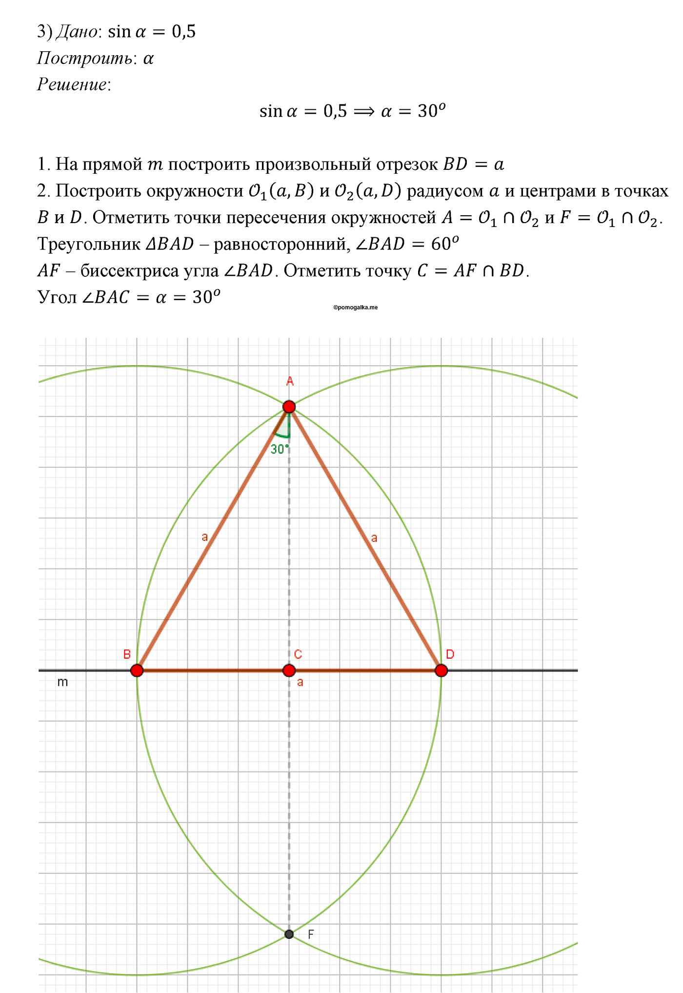 Теорема Пифагора. Параграф 7 Задача №65 — решение 3