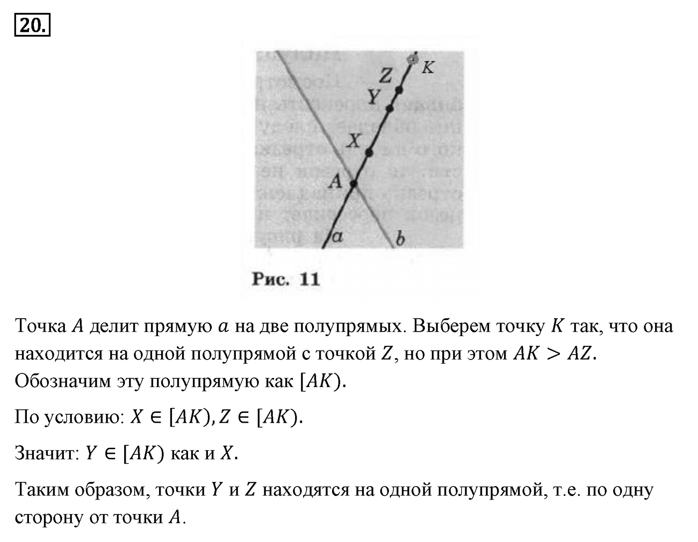 Основные свойства простейших геометрических фигур. Параграф 1 Задача №19 — решение 1