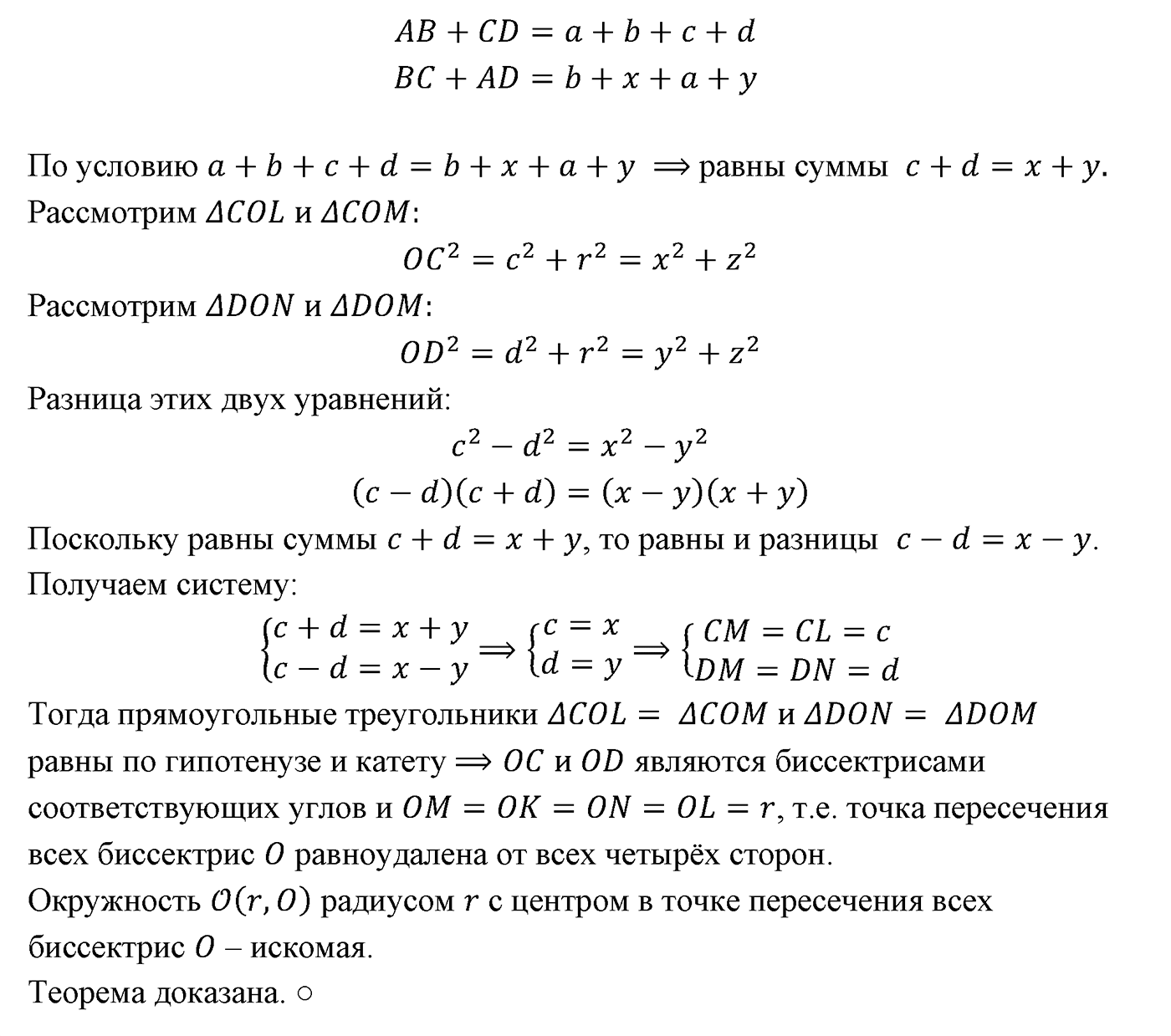 Многоугольники. Параграф 13 Страница 191 Контрольный вопрос №14 — решение 3