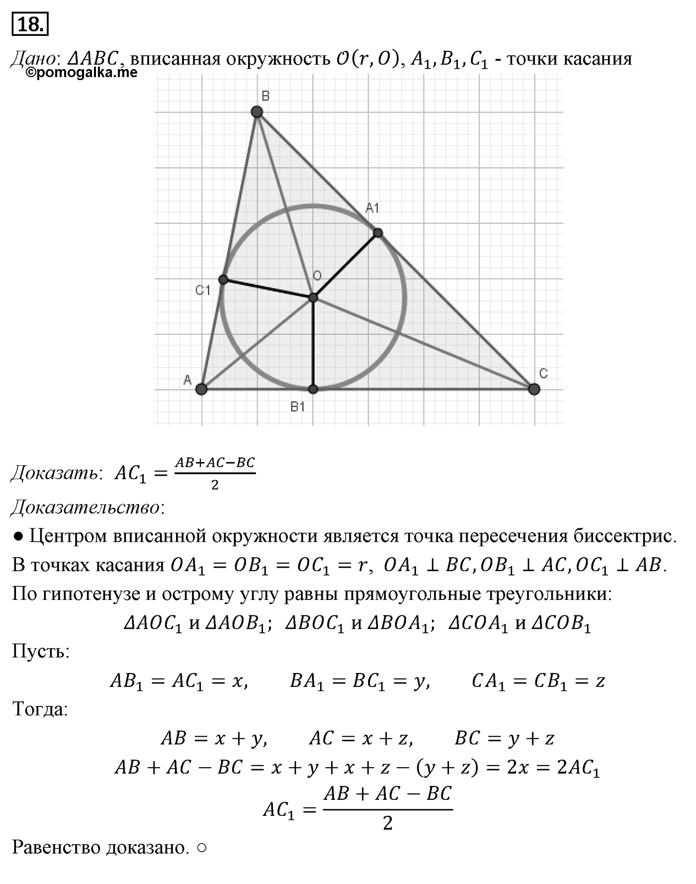 Геометрические построения. Параграф 5 Задача №18 — решение 1
