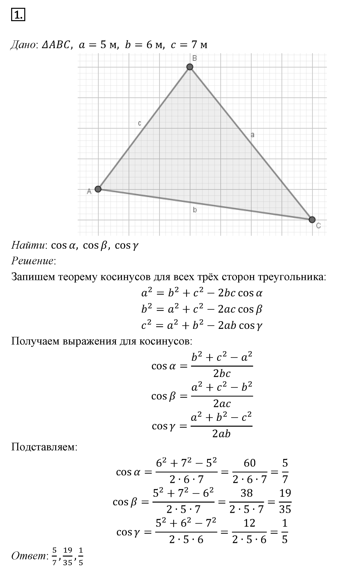 Решение треугольников. Параграф 12 Задача №1 — решение 1