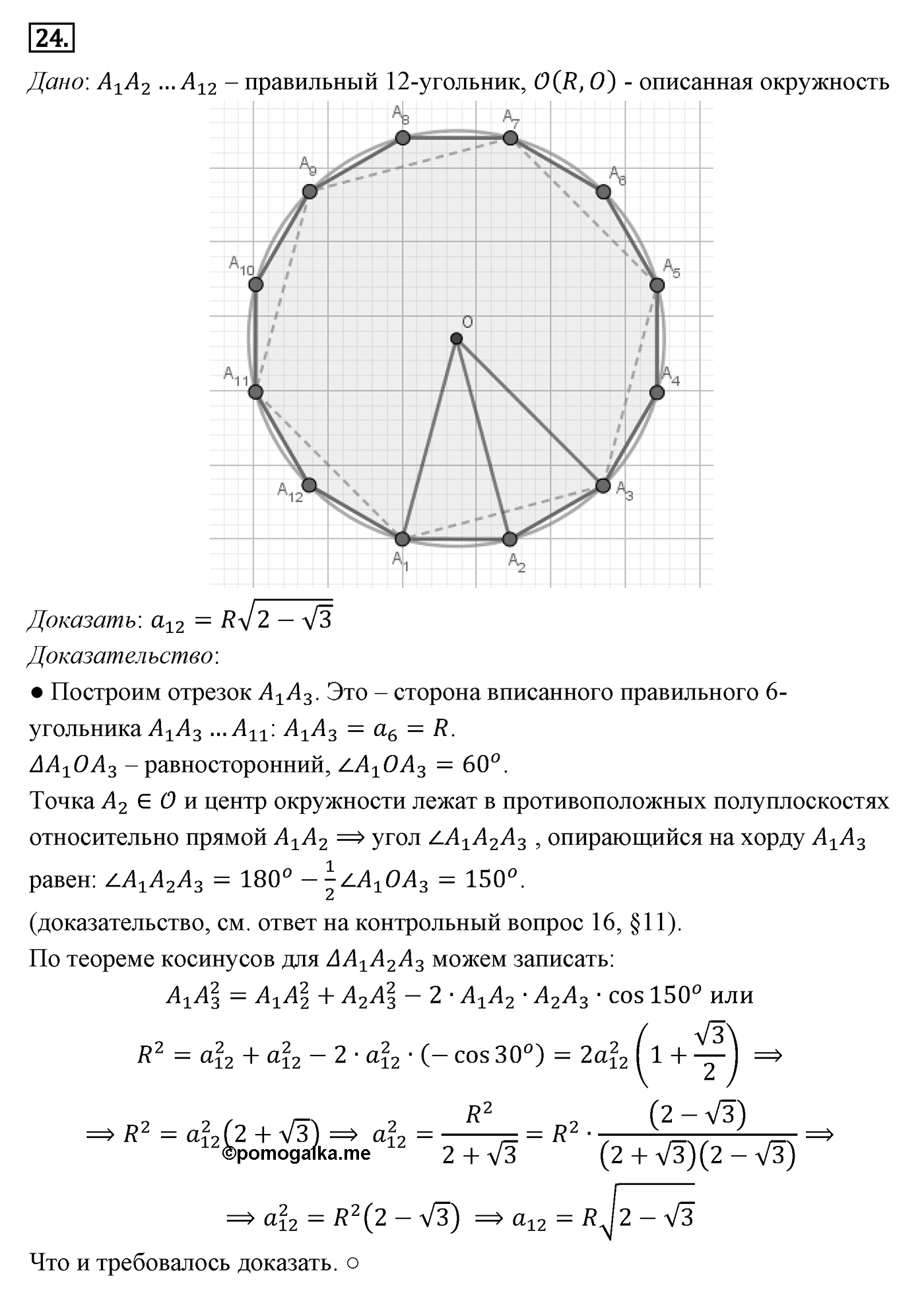 Многоугольники. Параграф 13 Задача №24 — решение 1